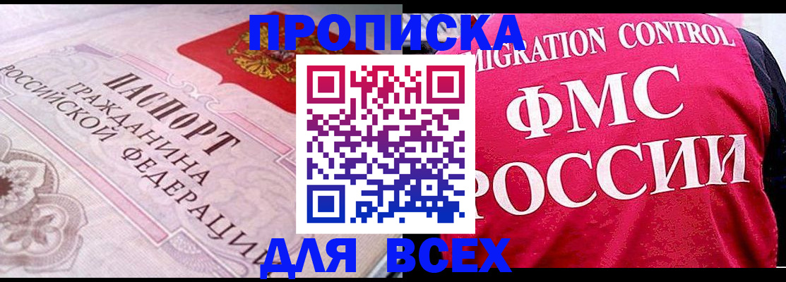 прописка для школы в Пролетарске