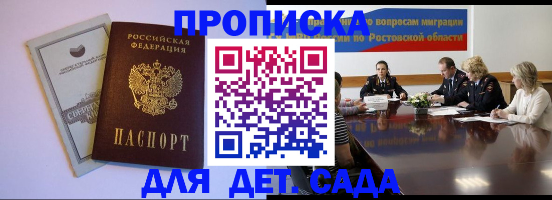 прописка гарантия в Пролетарске