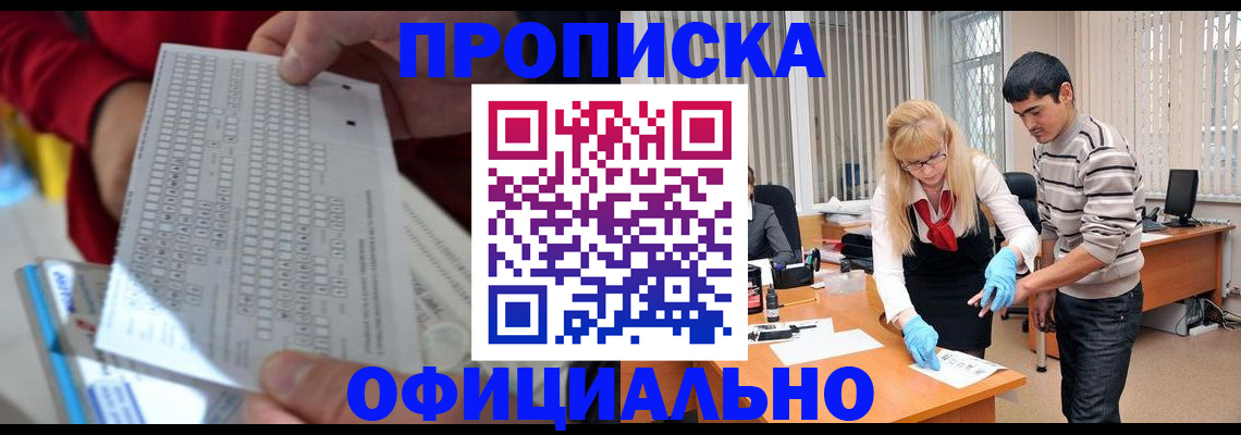 прописка ребенка в Пролетарске